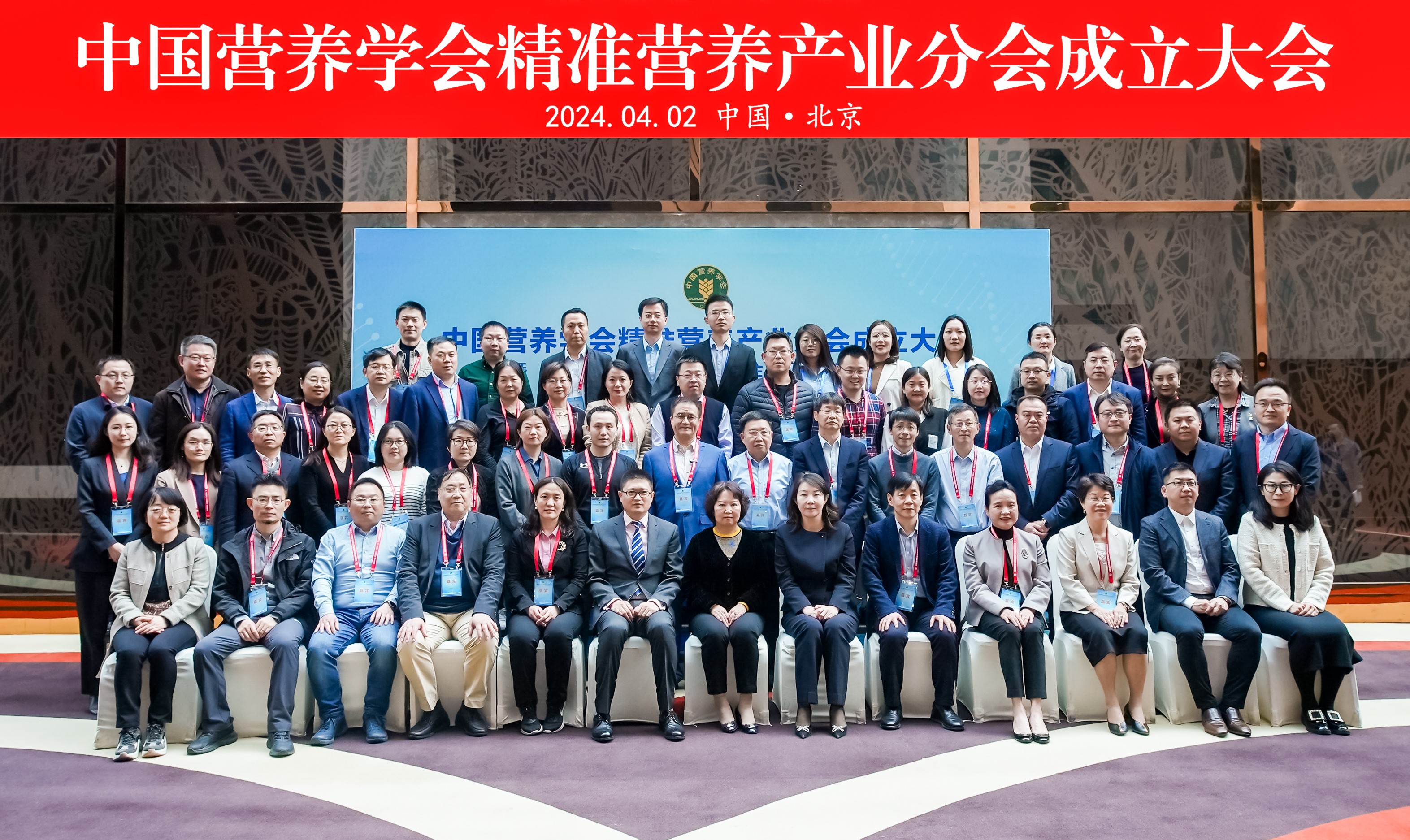 中国营养学会精准营养产业分会成立大会.jpg