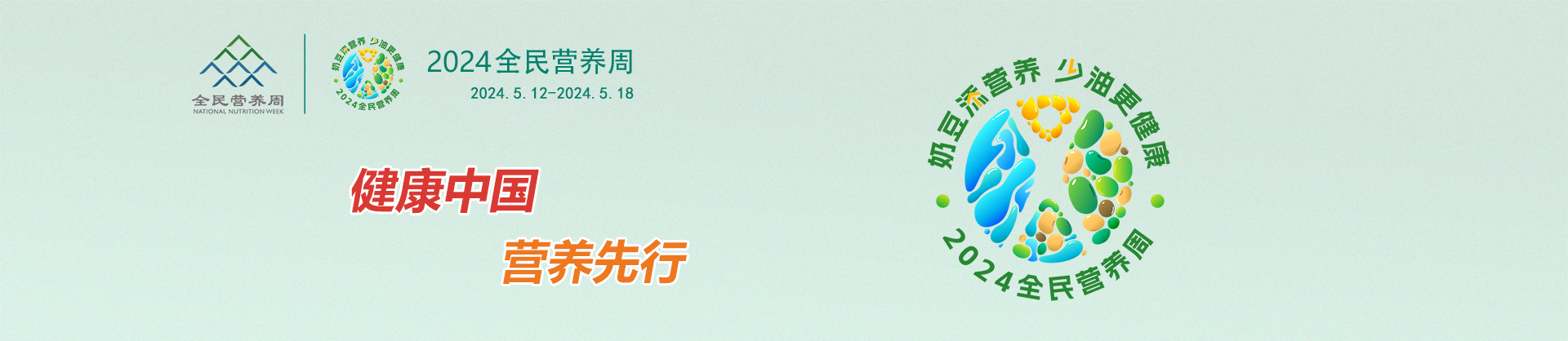 全民营养周banner