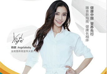 Angelababy杨颖@您，一起参加2022全民营养周！